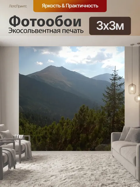Фотообои Горы