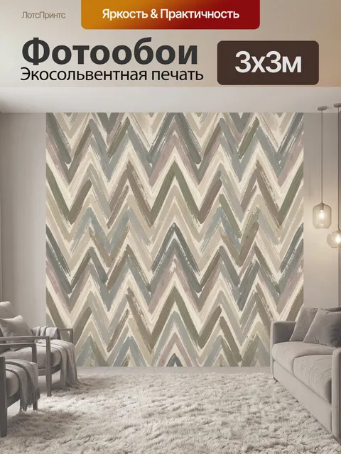 Фотообои Абстрактный зигзаг в пастельных тонах