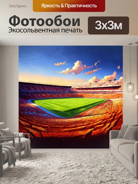 Фотообои стадион, окуненный в закатные огни, где на газоне можно заметить четкие линии разметки, словно идеально…