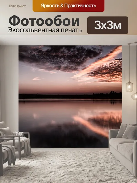 Фотообои Закат 7