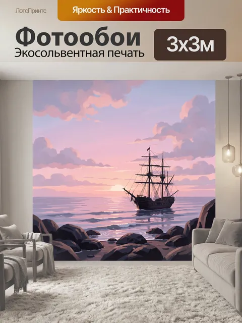 Фотообои Корабль у берега в закатных облаках