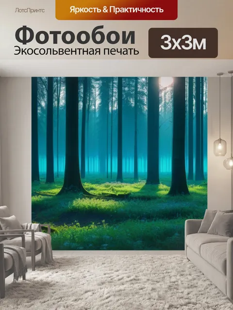 Фотообои густой лес к весеннему рассвету