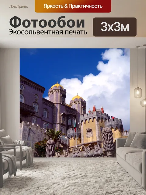 Фотообои Дворец