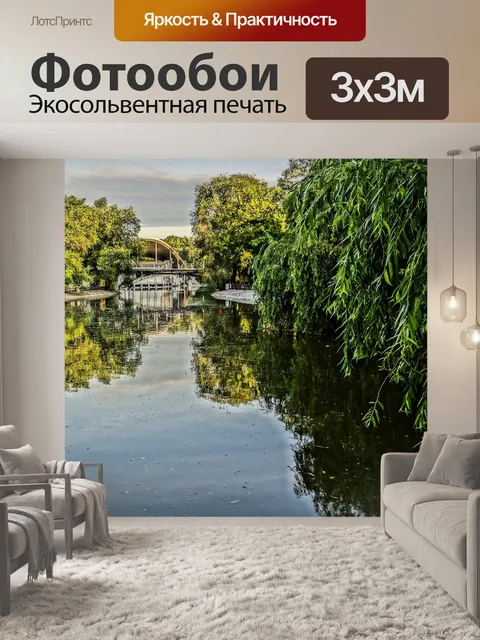 Фотообои Парк