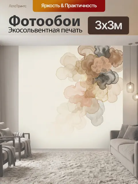 Фотообои Абстрактные цветочные облака