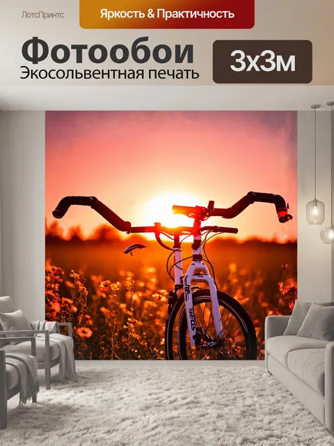 Фотообои гоночный велосипед стоит на фоне живописного заката, его яркая рама отражает красные и оранжевые оттенки небес