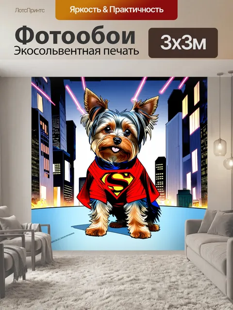 Фотообои йоркширский терьер в костюме супергероя, позирует на фоне городского пейзажа с яркими огнями