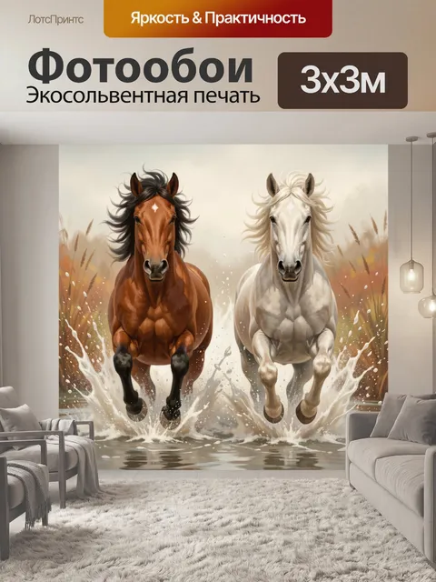 Фотообои Две скачущие лошади в воде