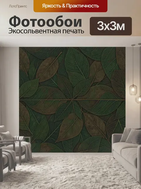 Фотообои Тропические листья в темноте