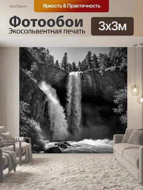 Фотообои черно-белый: бурлящий водопад, спускающийся с высокой скалы, окружённый густыми деревьями и кустарниками