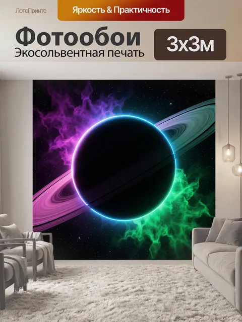 Фотообои Космическая планета с кольцами