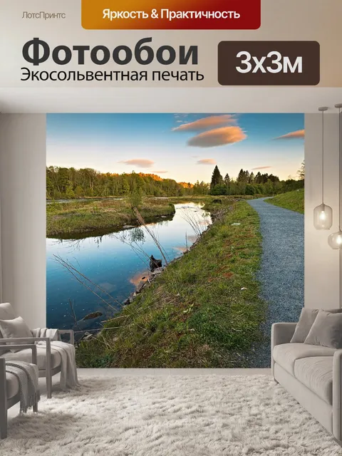 Фотообои Река