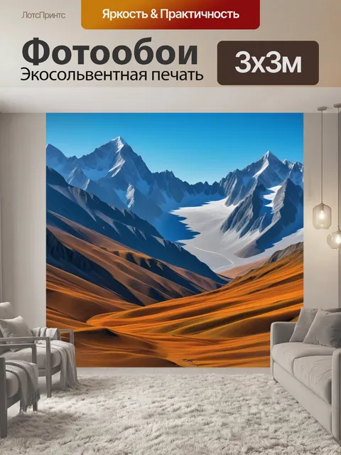 Фотообои разнообразие ландшафта в горах
