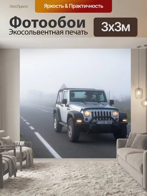 Фотообои Туман