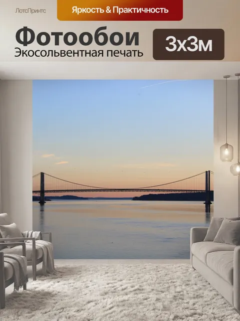 Фотообои Мост