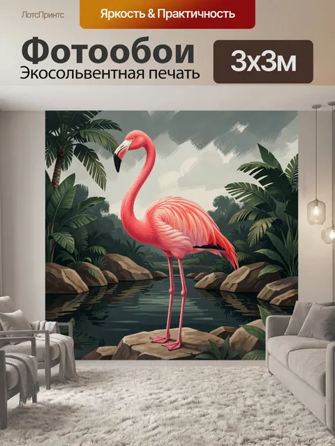 Фотообои Фламинго в тропических зарослях