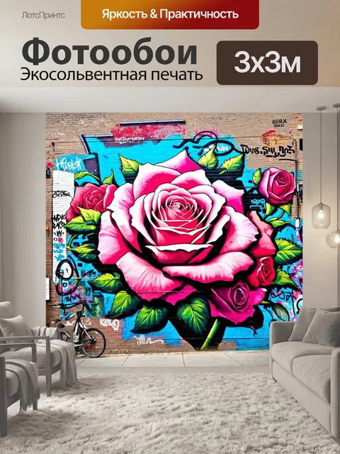 Фотообои розы в стиле графити