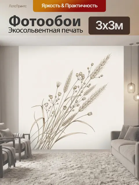 Фотообои Нежные полевые травы и колосья