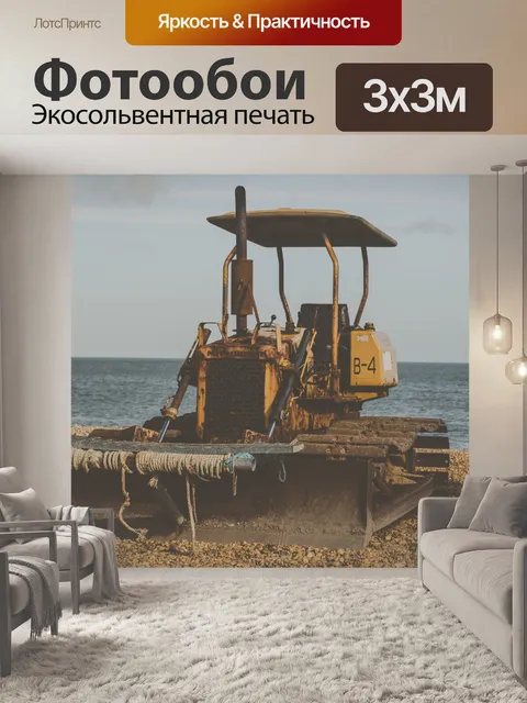 Фотообои старый бульдозер