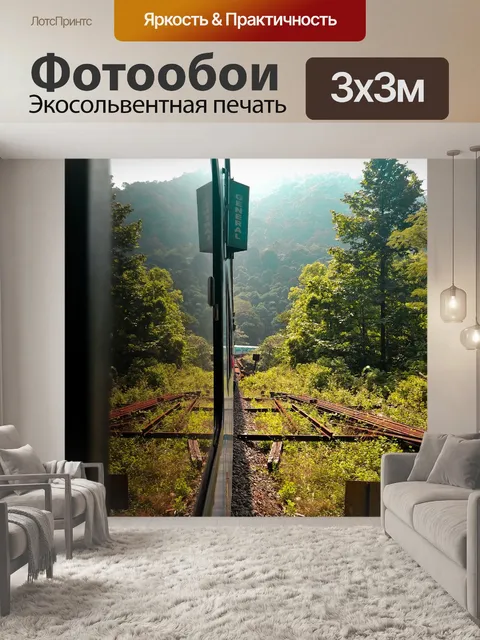 Фотообои Пейзаж