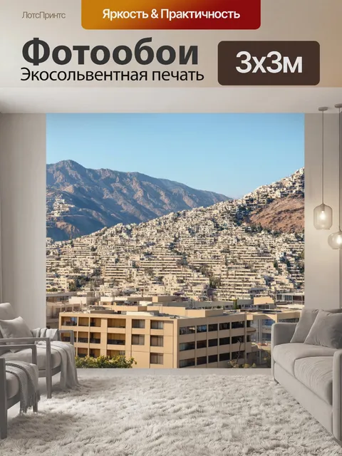 Фотообои бежевый город на фоне гор, стиль пейзажной фотографии, динамика и движение