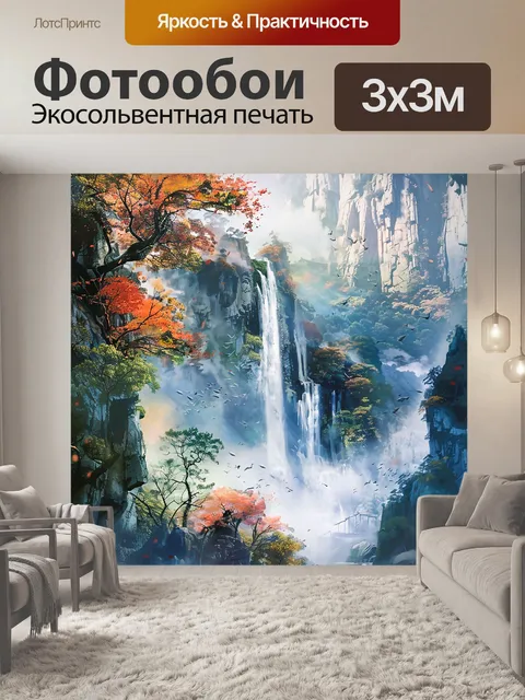 Фотообои водопад привлекает в дом богатство