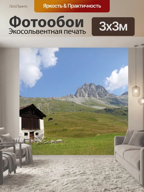 Фотообои Горы