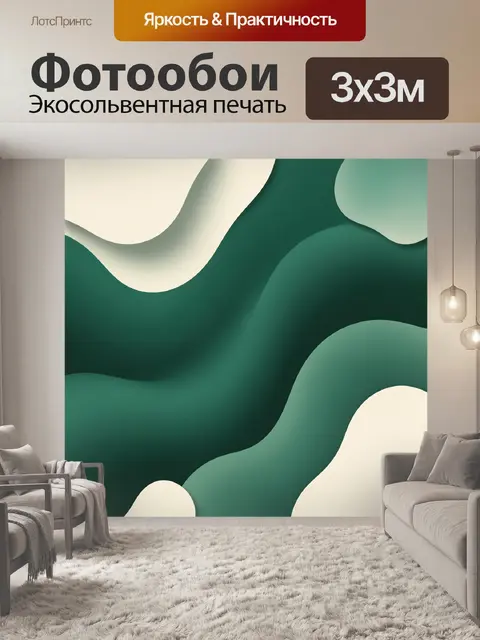 Фотообои Изумрудные волны с кремовыми изгибами