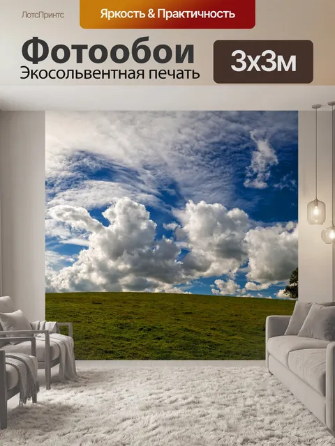 Фотообои Пейзаж