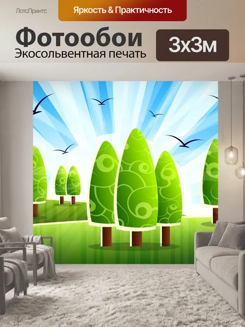 Фотообои Пейзаж