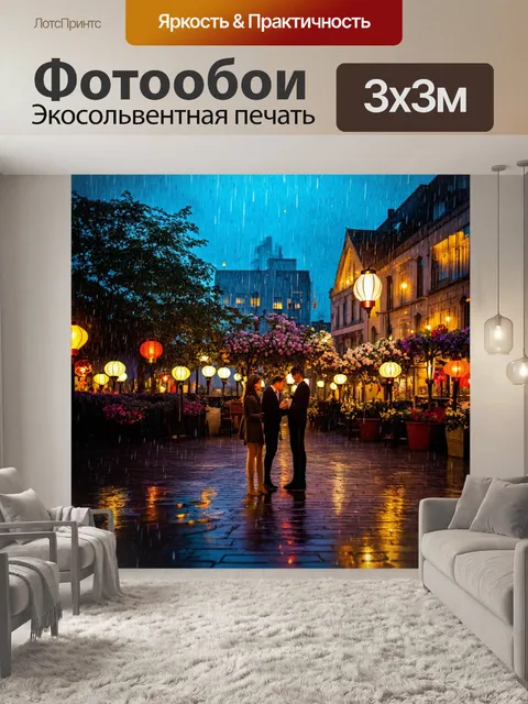 Фотообои дождь превращает городской сквер в место для романтической встречи с фонарями и цветами