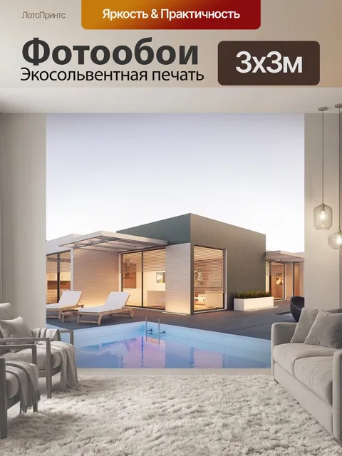 Фотообои Архитектура