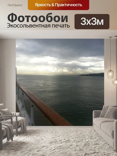 Фотообои Море