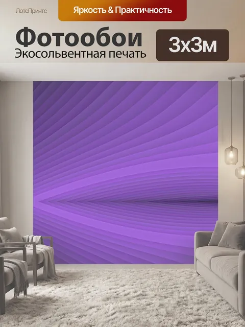 Фотообои фиолетовый побег