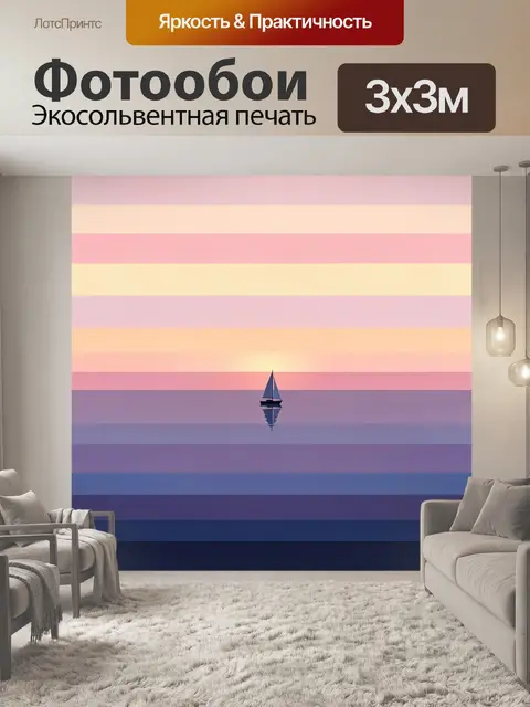 Фотообои Одинокая лодка на закате