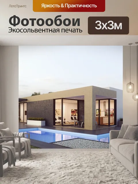 Фотообои Архитектура
