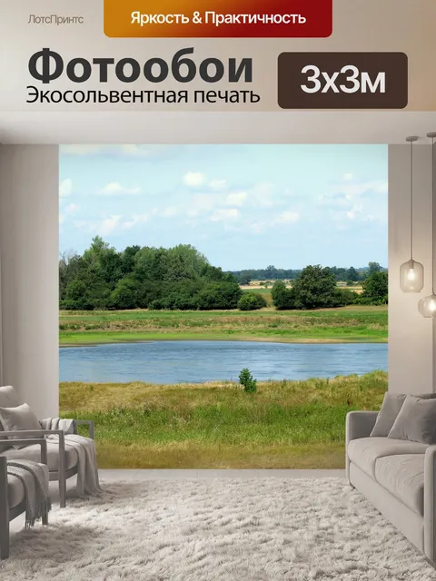 Фотообои Река