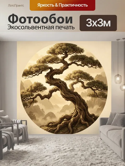 Фотообои Старое дерево в туманных горах