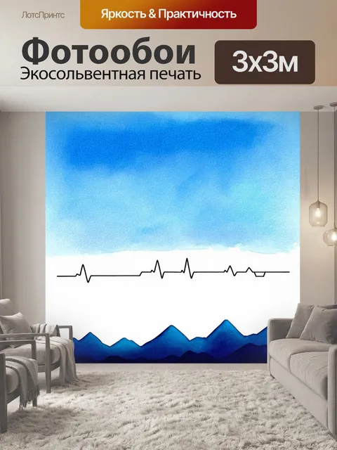 Фотообои успокаивающий пейзаж с элементами медицинской тематики, где линия экг нежно переходит в силуэты гор и неба
