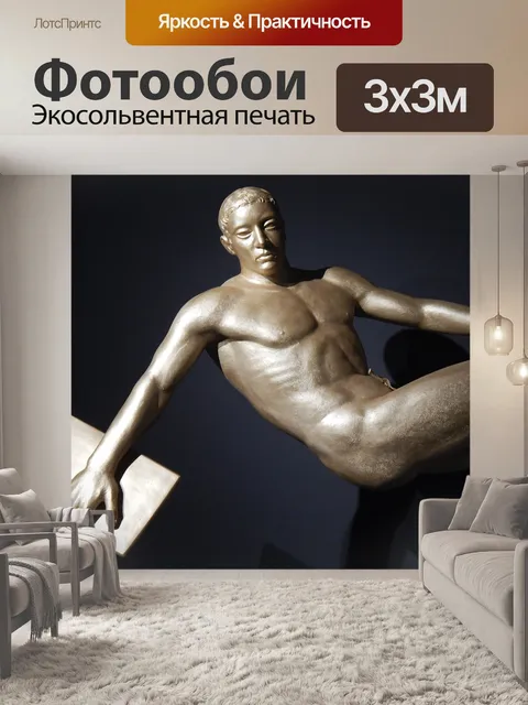 Фотообои Статуя