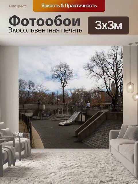 Фотообои Центральный парк, Нью-Йорк