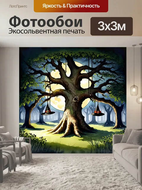 Фотообои в темном, таинственном лесу стоит огромное дерево с переплетенными ветвями, на ветвях которого висят старые…