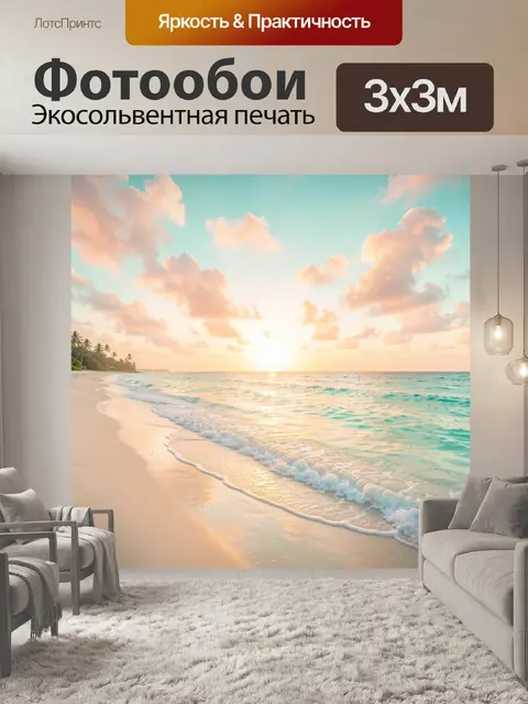 Фотообои Тропический берег на рассвете