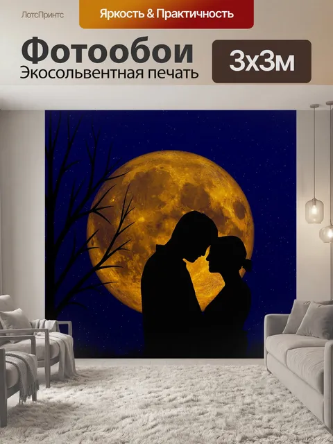Фотообои Романтический
