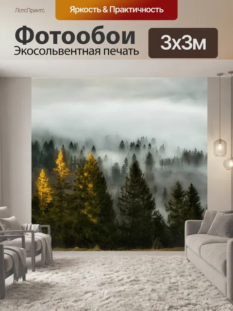 Фотообои Лес