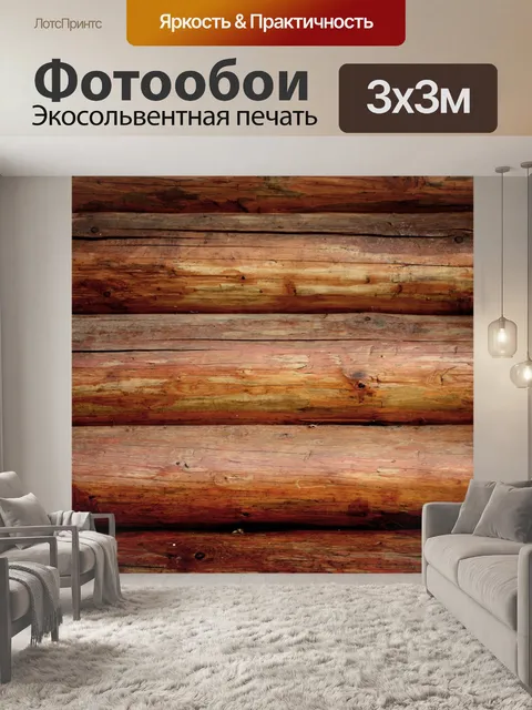 Фотообои Фон, Дерево, стеновая панель