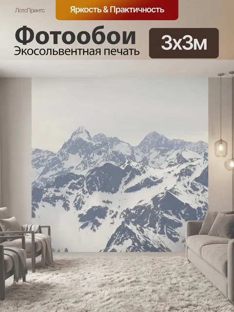 Фотообои Горы