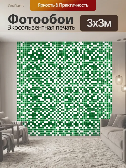 Фотообои Зелёная шахматная клетка
