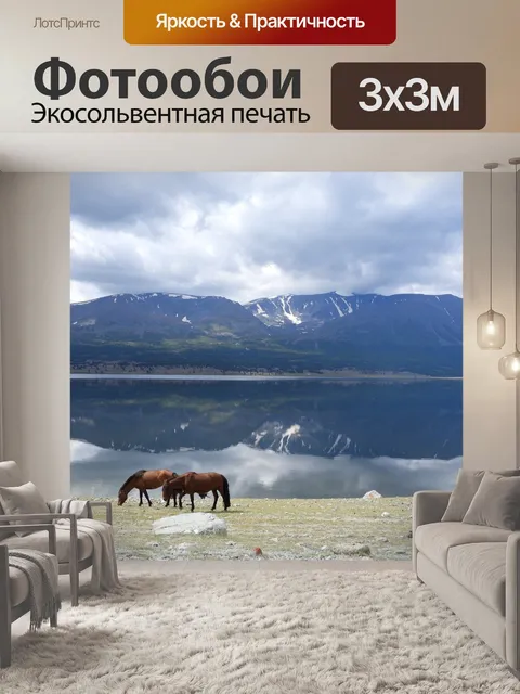 Фотообои Горы