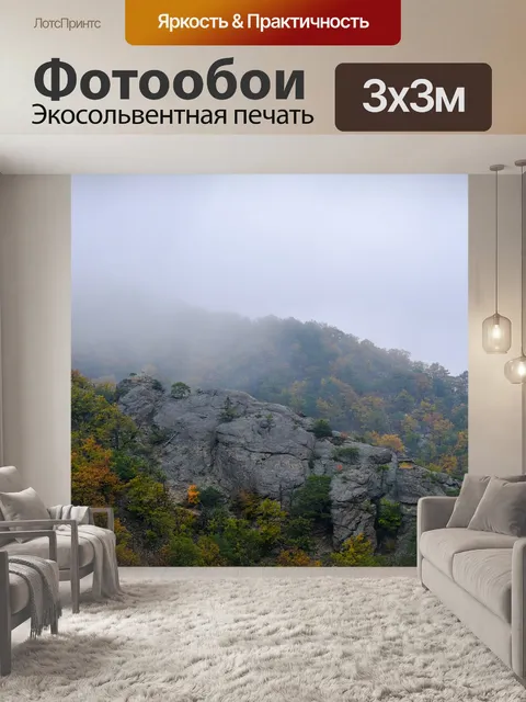 Фотообои Пейзаж